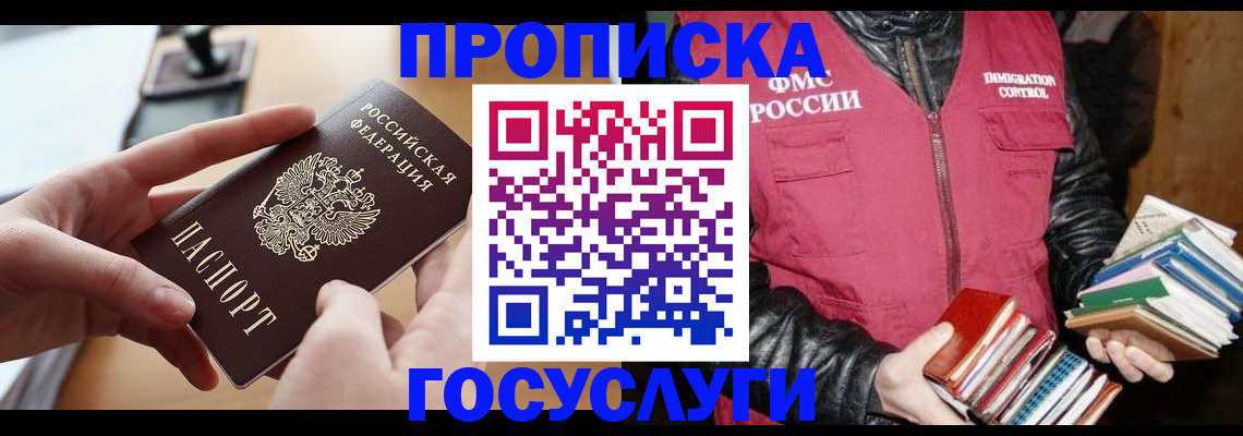 прописка паспорт в Ельне