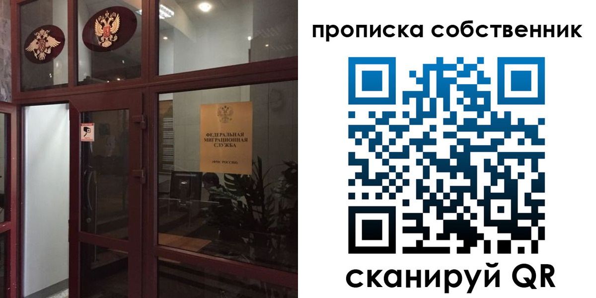 временная регистрация в квартире в Ельне