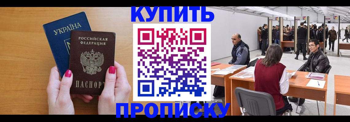 временная регистрация в квартире в Ельне